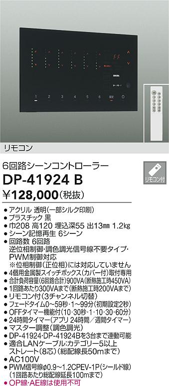 楽天市場】大光電機 シーンコントローラー DP39093 工事必要 : 照明