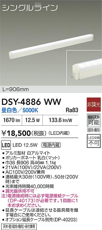 【レビュー特典あり】DAIKO 大光電機 DSY-4886WW 間接照明用器具 LED 12.5W 昼白色/5000K 即日発送対応可能(要在庫確認)|トレンドモア公式ショップ