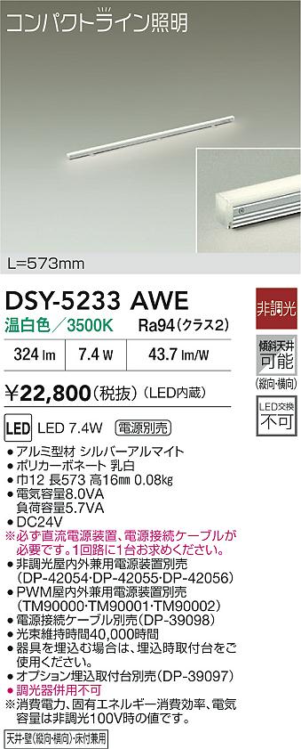 【レビュー特典あり】DAIKO 大光電機 DSY-5233AWE 間接照明用器具 LED 7.4W 温白色／3500K 即日発送対応可能(要在庫確認)｜トレンドモア公式ショップ