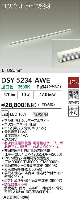 【レビュー特典あり】DAIKO 大光電機 DSY-5234AWE 間接照明用器具 LED 10W 温白色/3500K 即日発送対応可能(要在庫確認)|トレンドモア公式ショップ