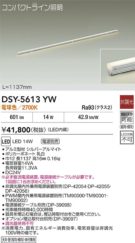 DAIKO DSY-4886YW LED照明器具 大光電機 安心のメーカー保証 【送料無料】DSY-4886YW （電源接続