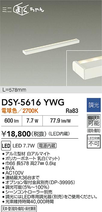 【レビュー特典あり】DAIKO 大光電機 DSY-5616YWG 間接照明用器具 LED 7.7W 電球色/2700K 即日発送対応可能(要在庫確認)|トレンドモア公式ショップ