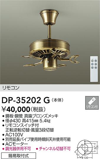 【レビュー特典あり】DAIKO 大光電機 DP-35202G シーリングファン本体 簡易取付式 即日発送対応可能（要在庫確認）｜トレンドモア公式ショップ 14,454円