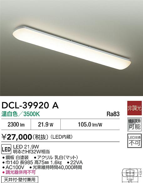 【レビュー特典あり】DAIKO 大光電機 DCL-39920A シーリング 天井付・壁付兼用 即日発送対応可能（要在庫確認）｜トレンドモア公式ショップ