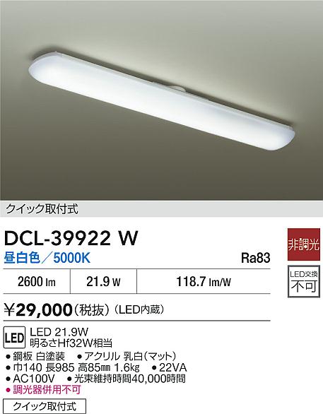 【レビュー特典あり】DAIKO 大光電機 DCL-39922W シーリング クイック取付式 即日発送対応可能(要在庫確認)|トレンドモア公式ショップ