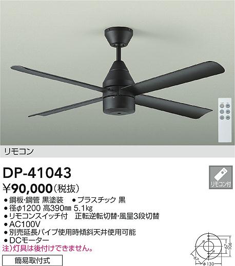 楽天市場】大光電機 (DAIKO) シーリングファンDP-40332F【簡易取付型