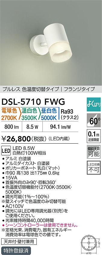 【レビュー特典あり】DAIKO 大光電機 スポットライト DSL-5710FWG 即日発送対応可能（要在庫確認）｜トレンドモア公式ショップ