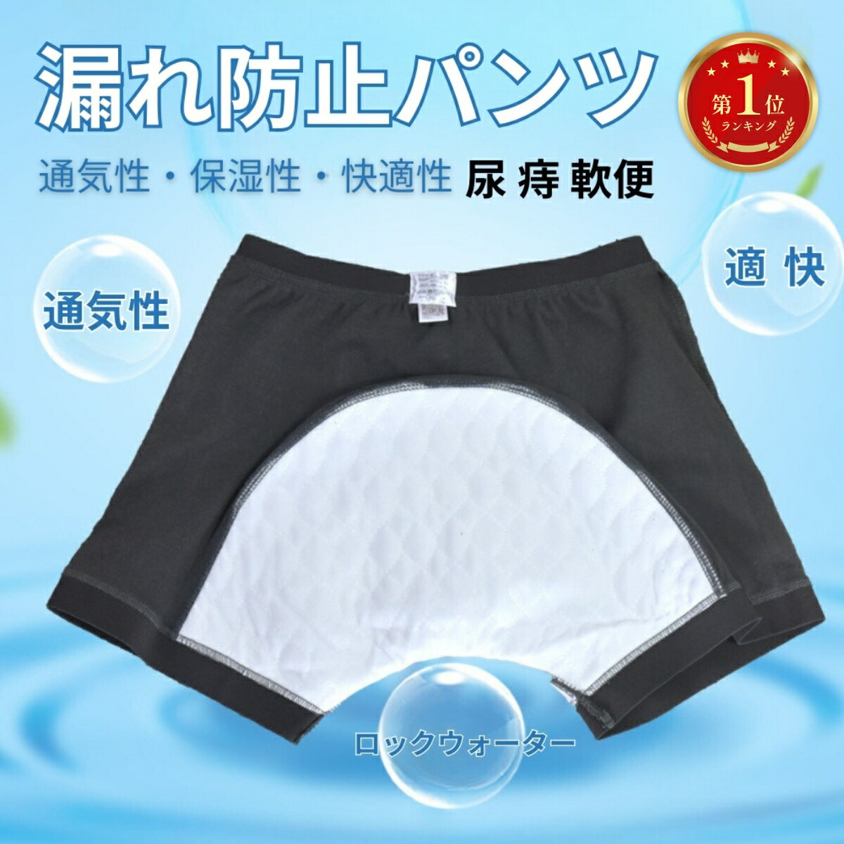 楽天市場】お尻まで安心ニットトランクス 3色組 男性用 尿漏れパンツ