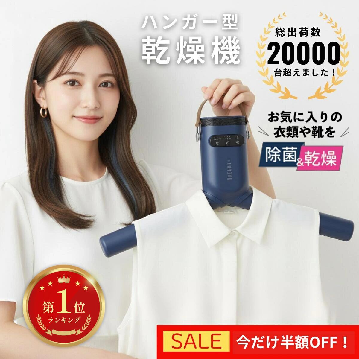 ★めざましテレビで紹介★衣類乾燥機 小型 ハンガー型 部屋干し 花粉対策 新生活 一人暮らし 旅行 プール シャツ乾燥 下着乾燥 布団乾燥 靴乾燥機 スニーカー乾燥 足元ヒーター スマートハンガータイプ UV除菌機能 脱臭 温風 2WAY 梅雨対策 ダニ退治 スカート コンパクト