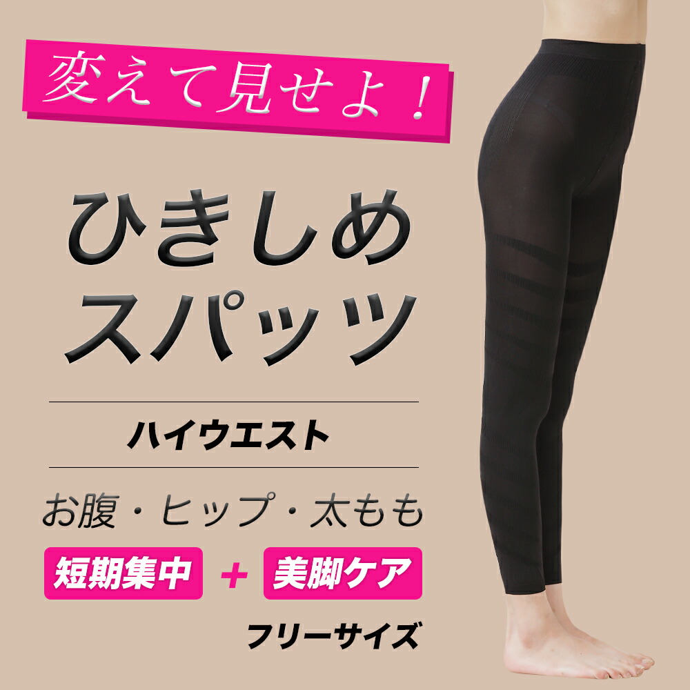楽天市場】パエンナスリムNEO 着圧レギンス 加圧レギンス 加圧スパッツ