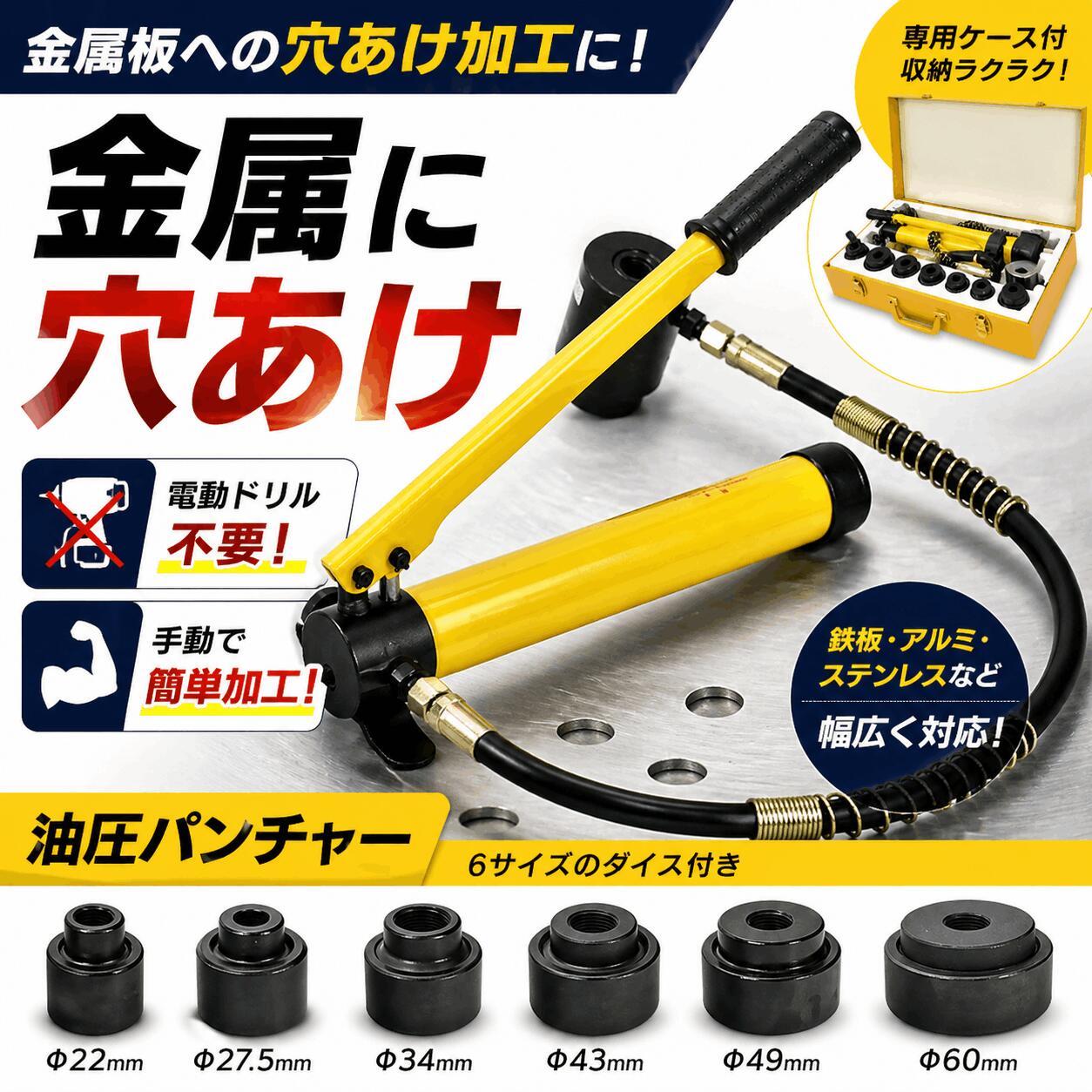 ＼ランキング1位／油圧式 パンチャー 油圧式 パンチ ノックパン ホルソー 8tタイプ パンチ ホルソー 鉄板 穴あけ ノックアウト 電気工事｜トレンドモア公式ショップ