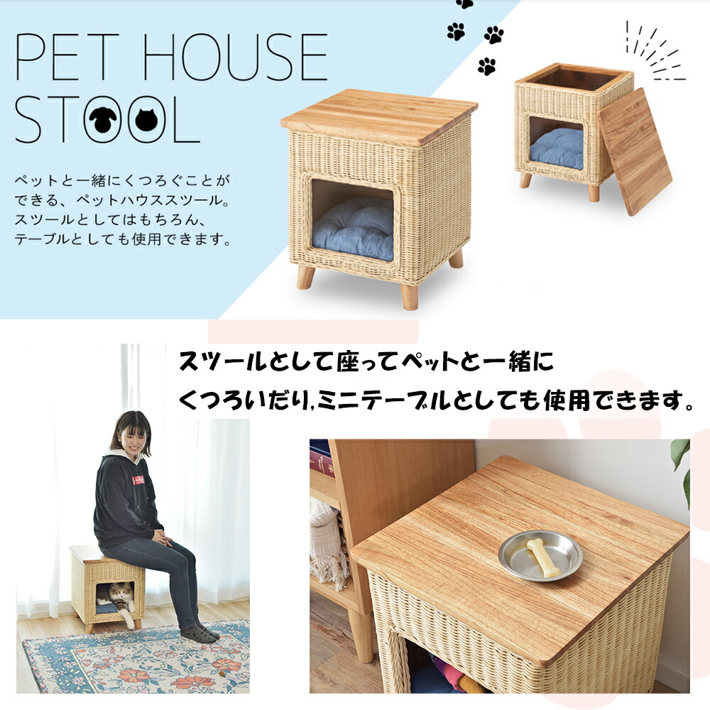 メーカー公式ショップ ラタン ペットハウススツール Pet 63 ペットと一緒にくつろぐ クッション付き 椅子 テーブル ネコ イヌ 猫 ベッド 室内用 屋内用 小型犬 ペット用品 グッズ キャットタワー 省スペース 犬用 猫用 かわいい ホテル ケージ 猫箱 箱座り Fucoa Cl