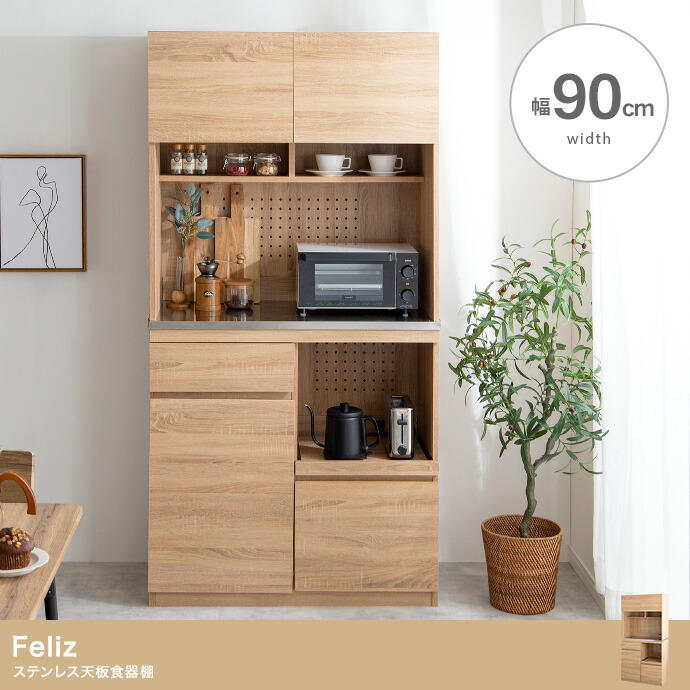 楽天市場】クーポン祭り開催中！商品名 FEZU 食器棚 幅 90 cm キッチン