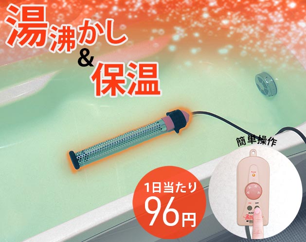 【専用】湯沸かし太郎２個 沸かし太郎 湯沸しヒーター 追い炊き 追い焚き お風呂・多目的