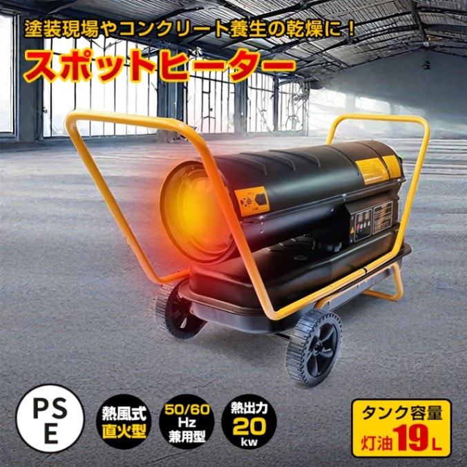 楽天市場】赤外線ヒーター 7時間燃焼 50/60Hz兼用 熱出力17kW