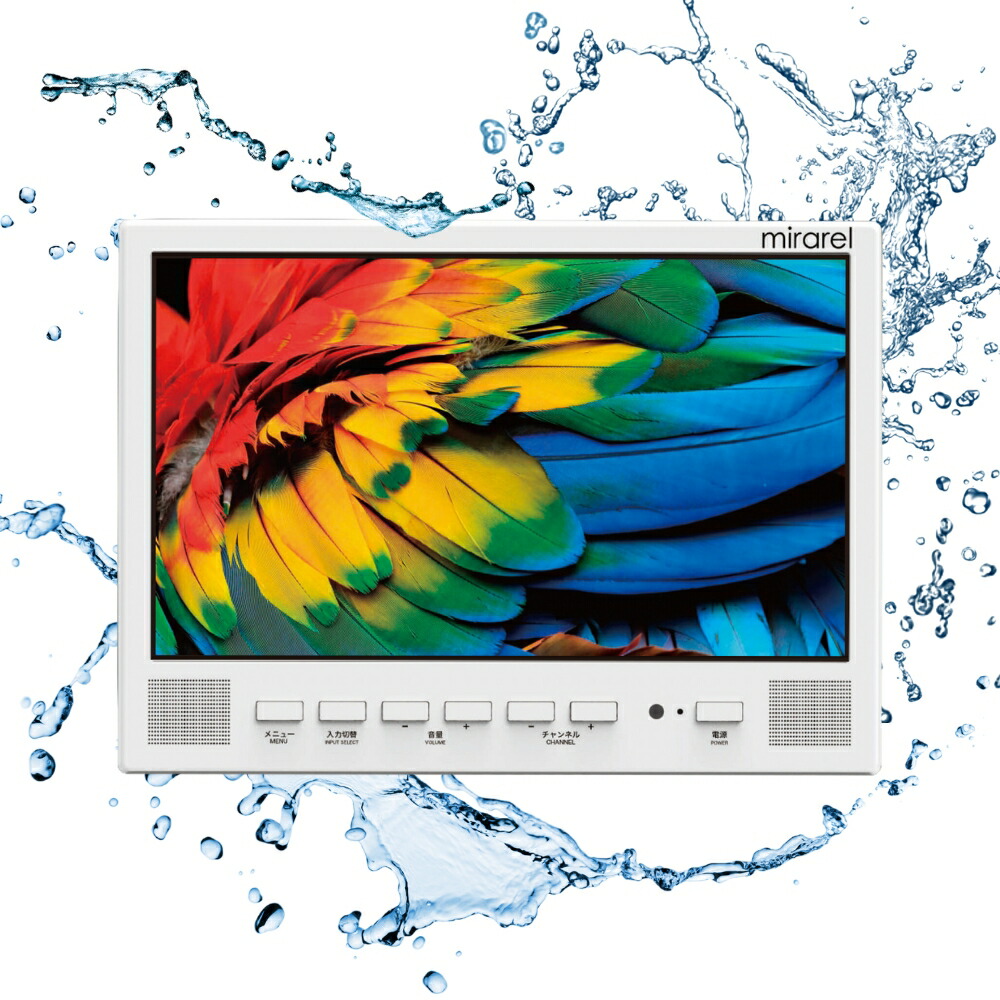 16MBTW+　mirarel　16V型浴室テレビ　※説明欄 16V型浴室テレビ mirarel(ミラレル) 16MBTW | 浴室テレビ,洋也