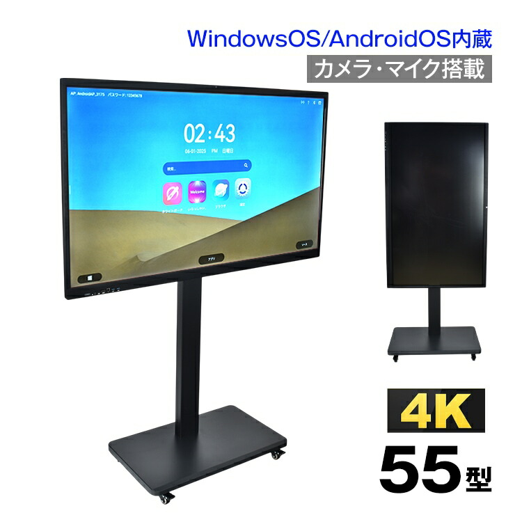 楽天市場】さつき 65インチ液晶ディスプレイ一体型電子黒板(C