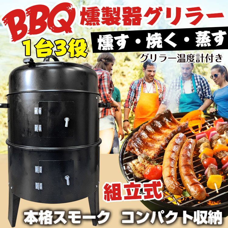 ★一台三役★ BBQコンロ 燻製 蒸し 焼き 温度計付 ステアー付 レシピ付 楽天市場】BBQコンロ スモーカー＆グリル 燻製器 蒸し器 焼肉