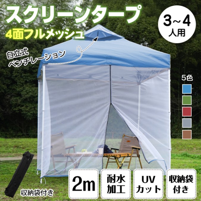 車用キャンプテント メッシュ仕様 グリーン 防虫 日除け機能