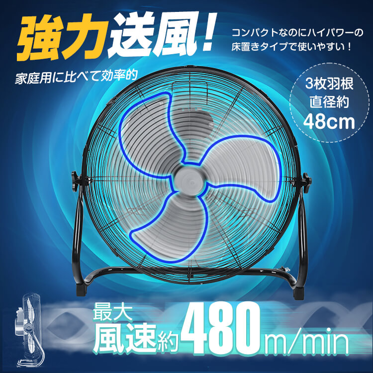 【レビュー特典あり】扇風機 業務用 首振り 工業扇 大型 工業用扇風機 扇風機 48cm 3枚羽根 床置き 大型扇風機 サーキュレーター 強力 強風 ハイパワー フロア扇 フロア扇風機 循環 換気｜トレンドモア公式ショップ