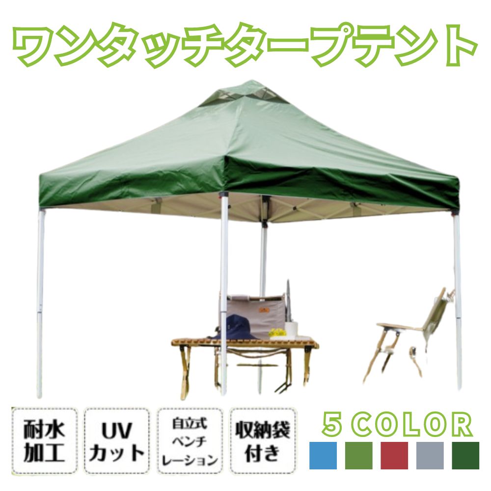 楽天市場】タープテント 3m×3m ワンタッチタープテント 簡単組立