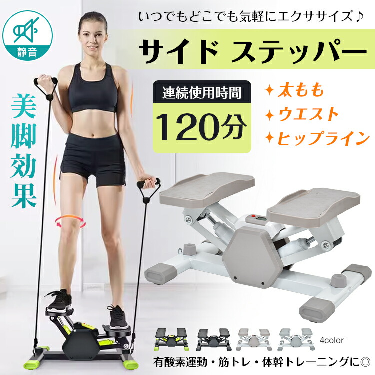 【レビュー特典あり】ステッパー サイドステッパー 健康器具 足踏み 健康ステッパー ダイエット器具 静音 高齢者 運動器具 室内 ステップ トレーニング 美脚 有酸素運動 5,985円