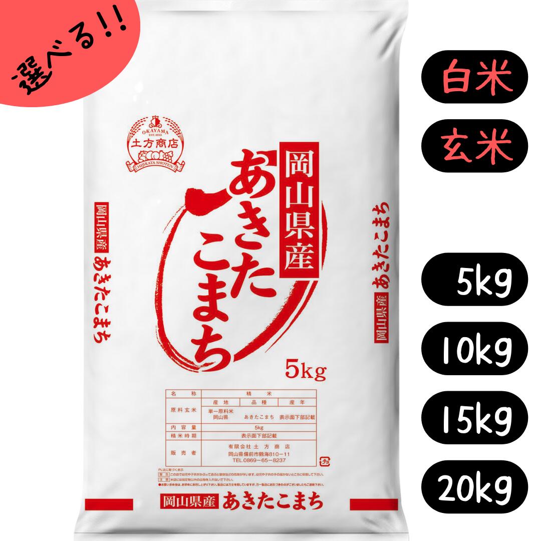 【あきたこまち玄米5キロ】安くて美味しいなど！お取り寄せで送料無料のおすすめは？