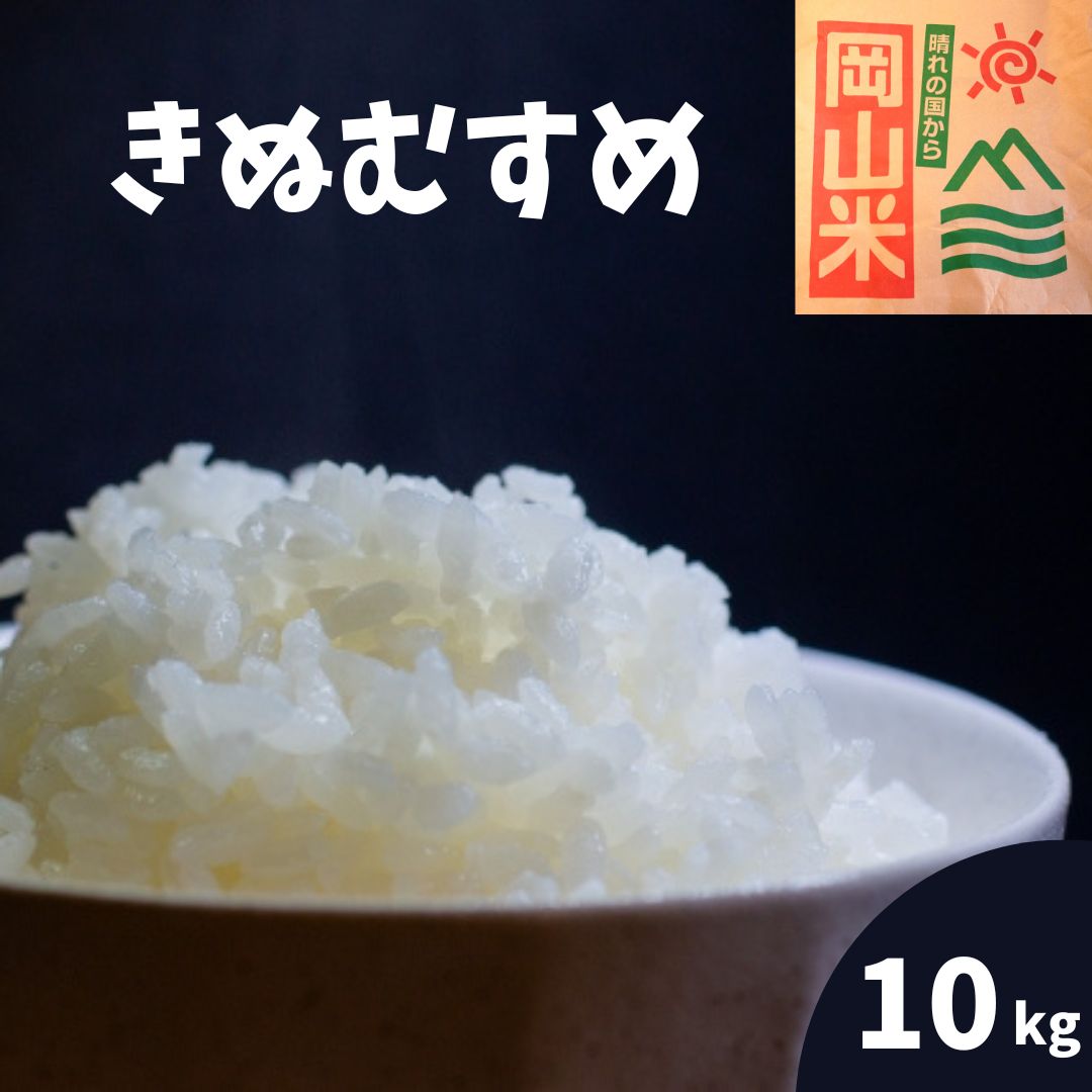 ☆令和2年新米☆岡山県の減農薬米！食べ比べセット【朝日／きぬむすめ