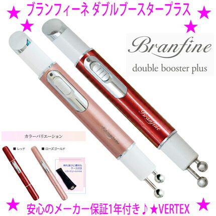 楽天市場】新【TV】 ブランフィーネ ダブルブースター プラス ☆後払い