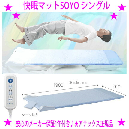 ★快眠マットSOYO シングル アテックス ATEX AX-BSA629SBL ★マットの中に風を通して汗や体温による 寝具の蒸れを低減。快眠に導く機能寝具♪ ★蒸れやすい背中をカバーする長さ190cmのシングルサイズ ★アテックス ATEX正規品 32,370円