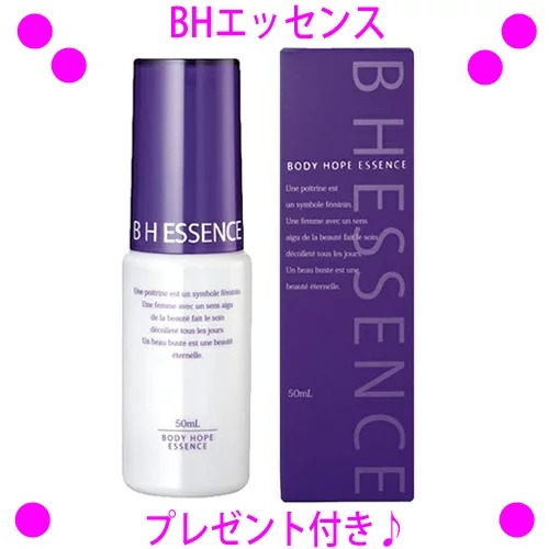 【プレゼント特典あり♪】[★割引クーポン使えます♪]★BHエッセンス 50mL【バスト＆ボディ用美容液】☆送料無料◎無香料！ボディ・お顔も♪◎バストをいたわりたい貴女に♪B.H.エッセンス｜はいからさんショップ