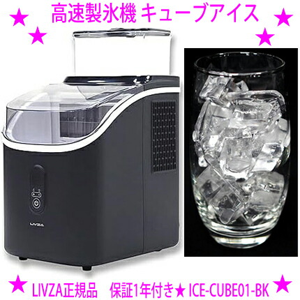 LIVZA 製氷機 Amazon.co.jp: LIVZA 高速製氷機 ICE2200 最短6分 1日最大12kg
