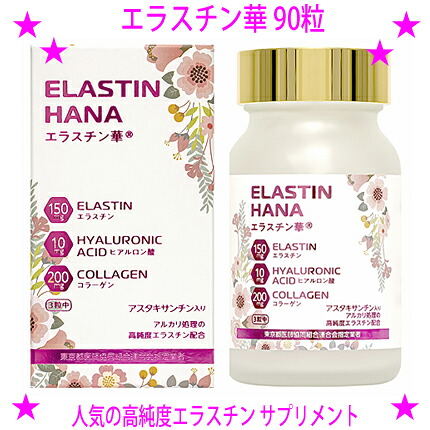NEW★エラスチン華 90粒☆高純度エラスチン 加えること☆貨物輸送無料☆飼い豚謂われ因縁エラスチンで、ヒトエラスチンに極めて似ていることしたアミノ酸組み上げるを持っています♪アスタキサンチン入り口・入口♪