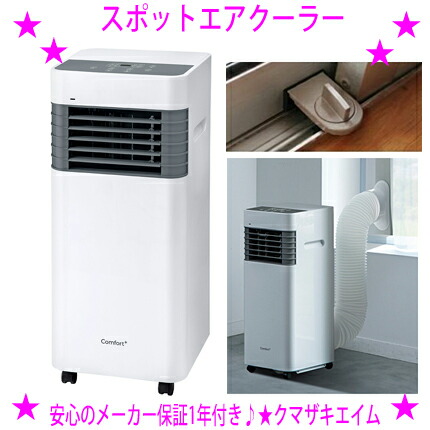 楽天市場】SKJ 移動式エアコン 2.0kW SKJ-KY20A2 リモコン付き