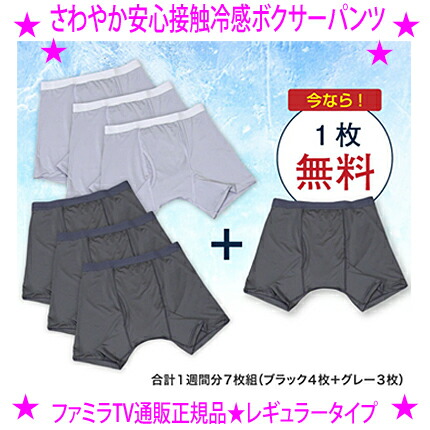 ★ファミラ 口さかしい楽になること 当たること冷感ボクサーズボン下 側面かばい立てつけ加える 2色7枚組レギュラー手合い成人男性軽失禁ボクサーズボン下約50竓吸水。抗菌・消臭・防臭の軽失禁ズボン下さる股引き一種独特の伯父･叔父感が嫌な方に、ピッタリ！貨物輸送無料