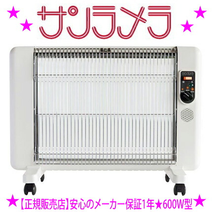 楽天市場】サンラメラ 1200w型 全2色 遠赤外線ヒーター セラミック