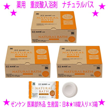 楽天市場】【特典あり】ゼンケン 薬用 炭酸入浴剤 ナチュラルバス 9錠