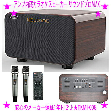 TKMI-002　TO-PLAN サウンドプロ　カラオケスピーカー Amazon.co.jp: TO-PLAN カラオケ スピーカー サウンドプロ