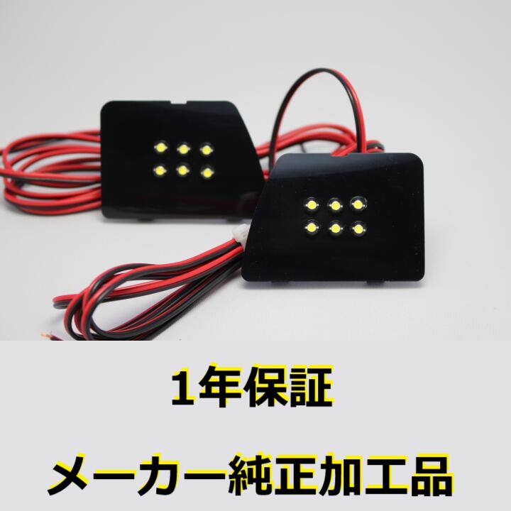 楽天市場】デリカD5 純正加工LEDウェルカムランプ 純白 デリカD:5 CV1W