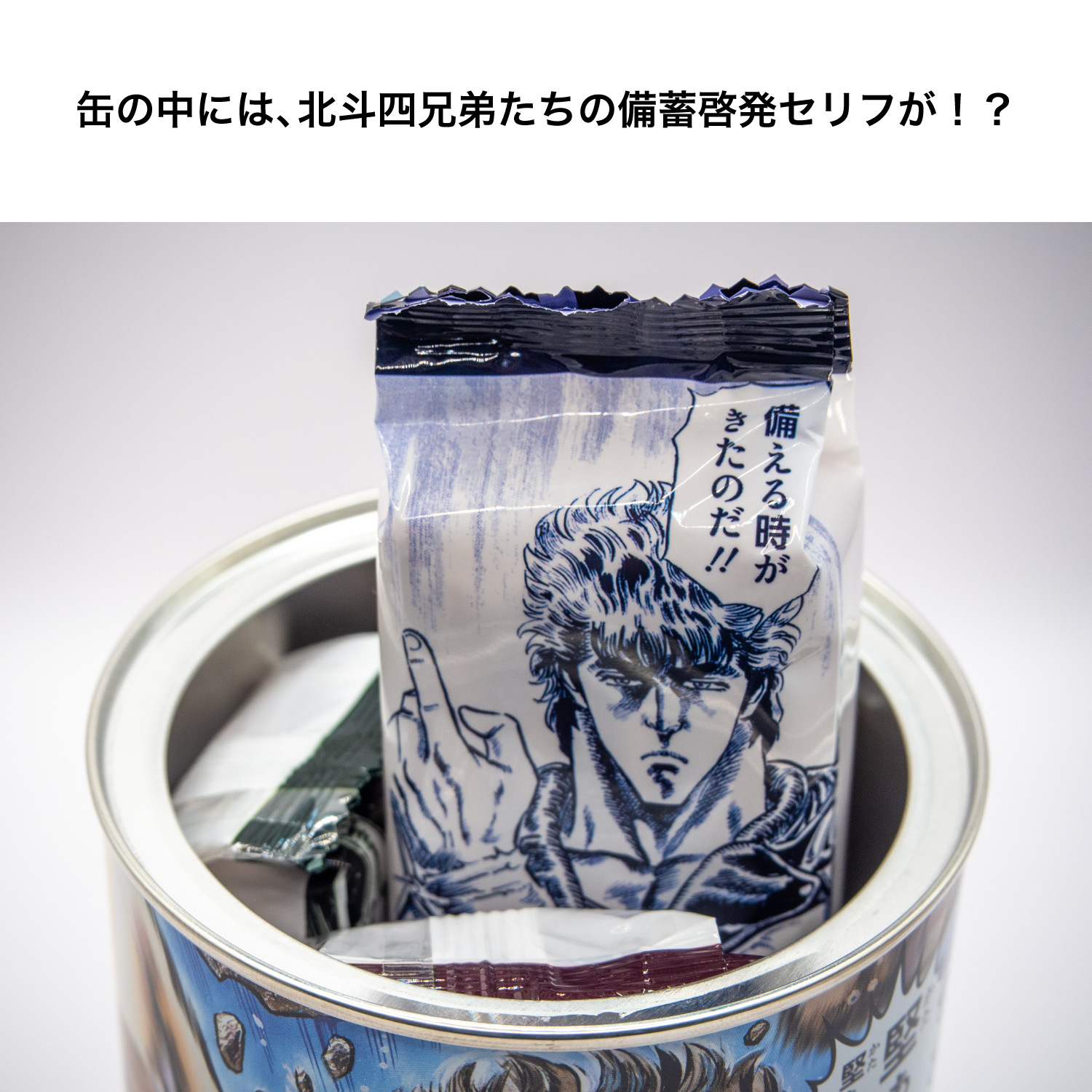 非常食 世紀末保存食「北斗の堅（けん）」 北斗の拳 【楽天ランキング1