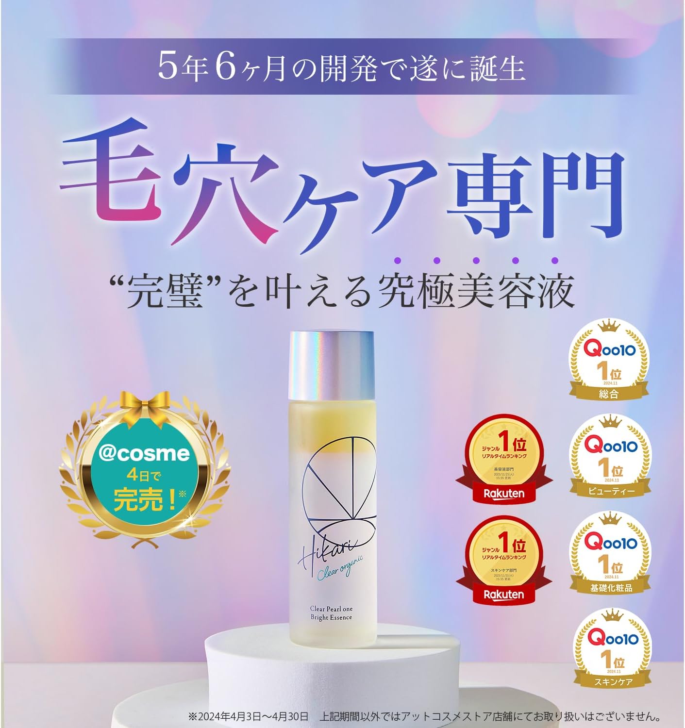 楽天市場】【送料無料】【公式】HIKARI CLEAR オーガニック 完結