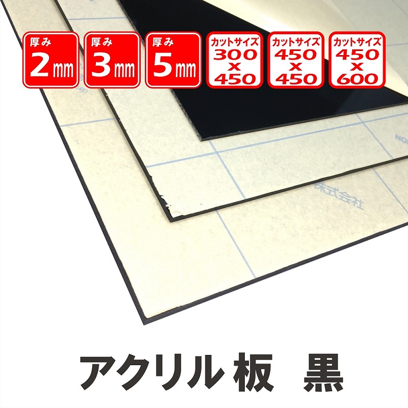 楽天市場】アクリルカット板 透明2mm厚450x600 国産三菱ケミカル DIY