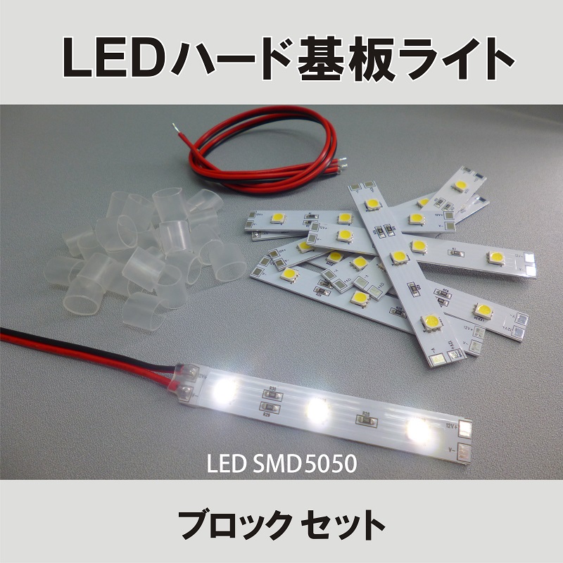 楽天市場】お買い得！３連LEDバー LED基板 10ブロックセット