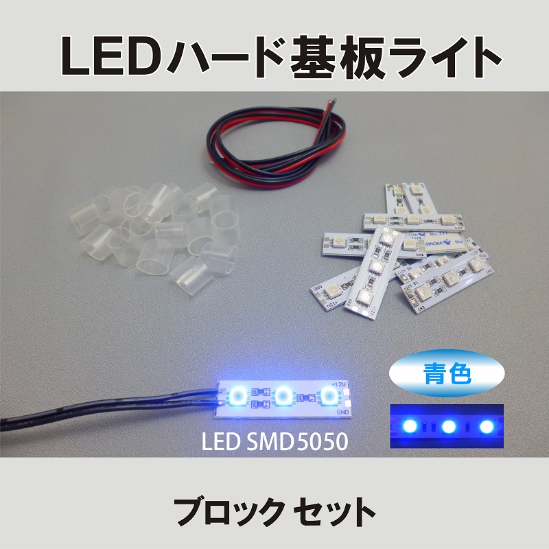 楽天市場】お買い得！３連LEDバー LED基板 10ブロックセット 自作