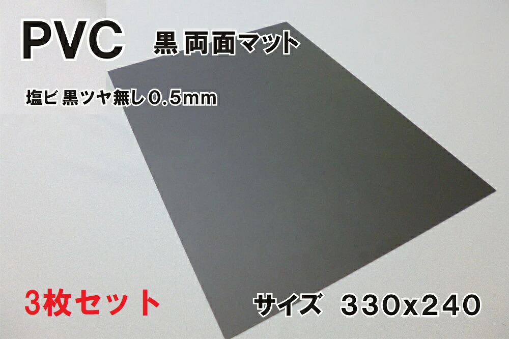 アクリルカット板 黒マット 3mm厚450x600 コモグラス DIY お好みサイズ