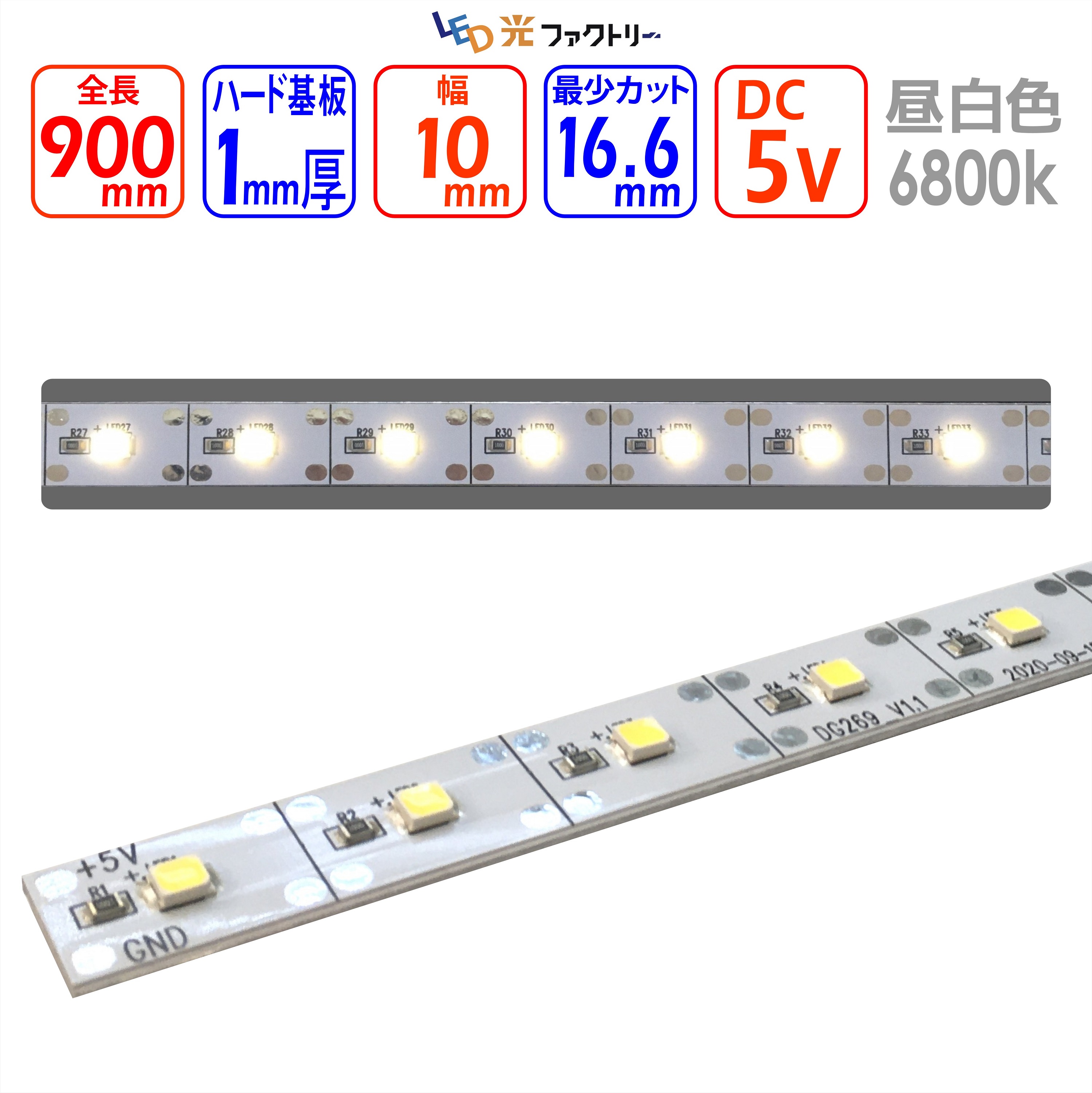 LEDライト基板【SMD 2735】 軽量アルミハード基板５V昼白色6800k 明るさ355lux 消費電力2.85ｗ 500mm30球で計測 LED間接照明 カット可能 貼るだけ簡単 部屋 おしゃれ 長持ち DIY ショーケース ディスプレイ　DCコード付き｜光ファクトリーオンラインストア