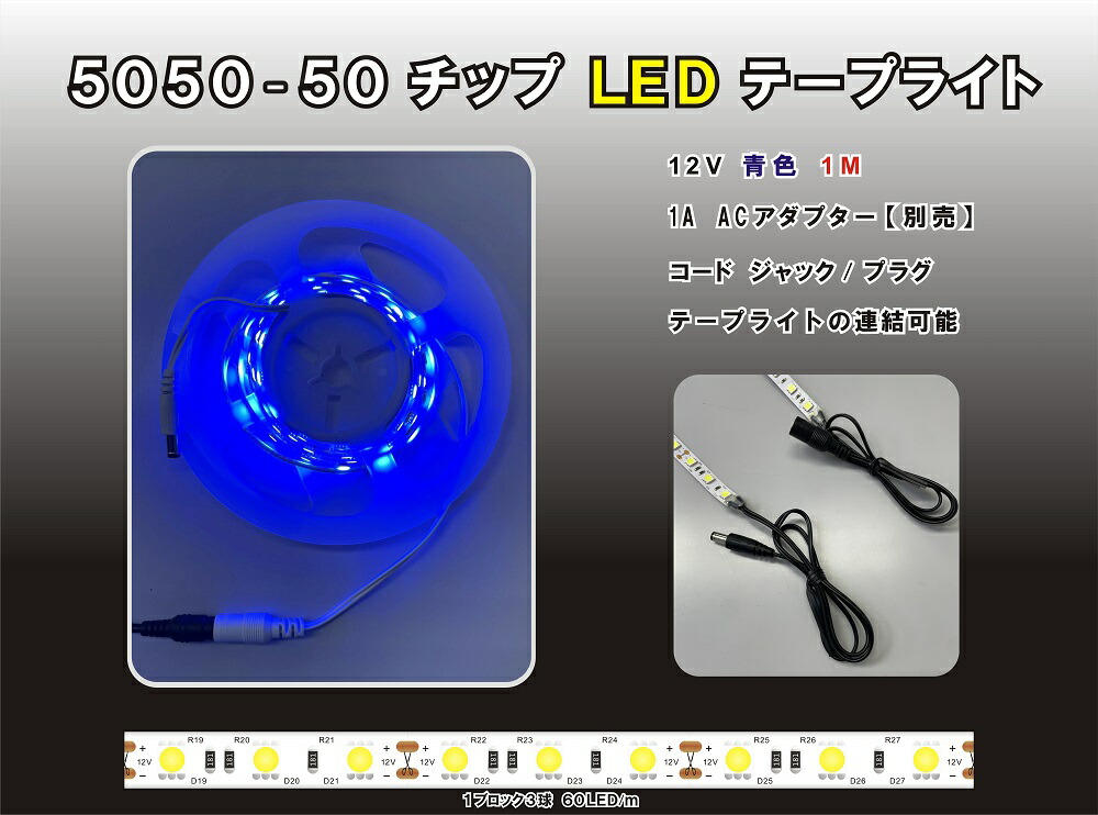 LED RGBテープ セット12V 5050チップ フルカラー RGB+W 5050テープLED 非防水