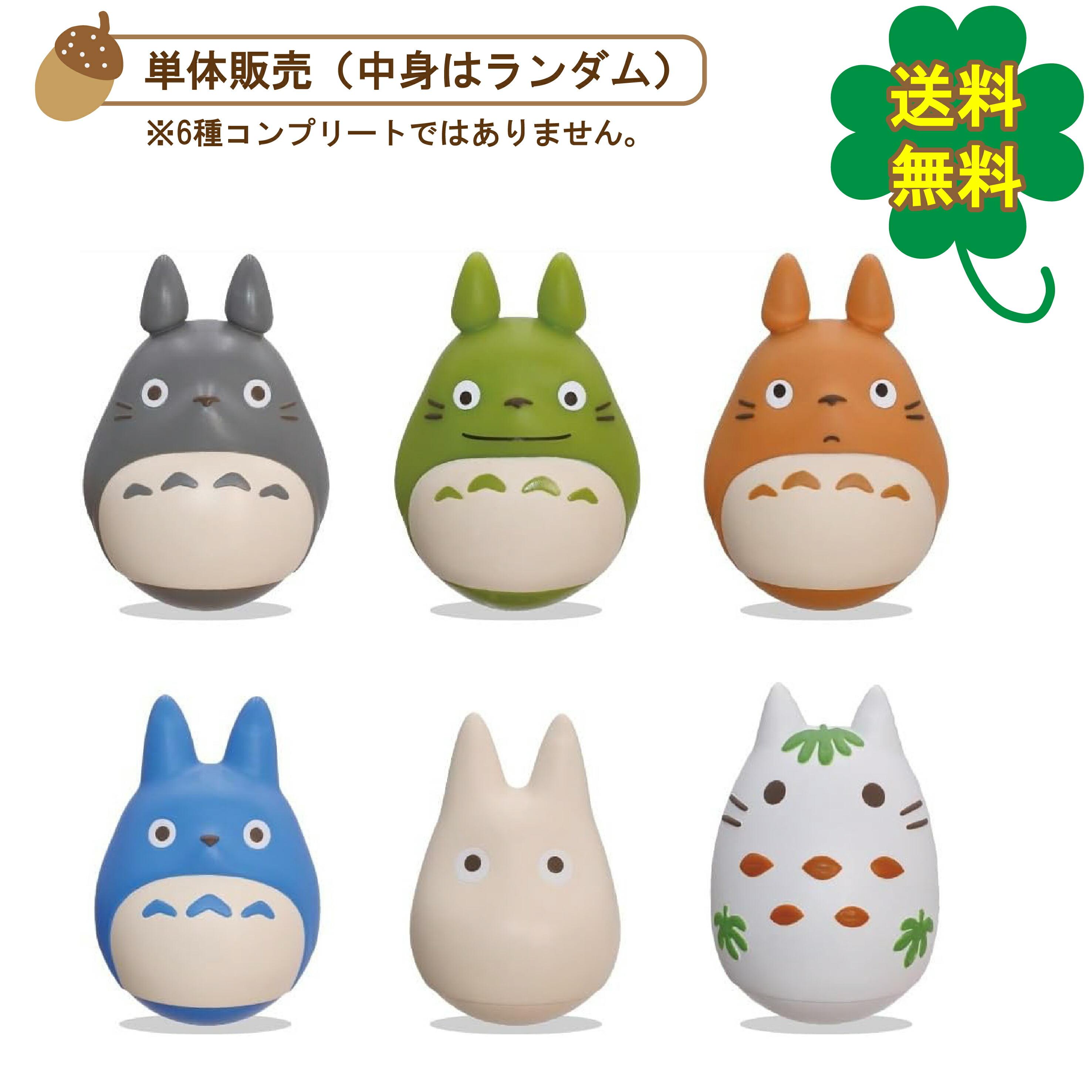 となりのトトロ　起きあがりこぼし3点セット 184177720.jpg?cmsp_timestamp=