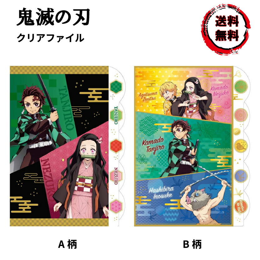楽天市場】鬼滅の刃 クリアファイル 3ポケット A4 炭治郎＆善逸