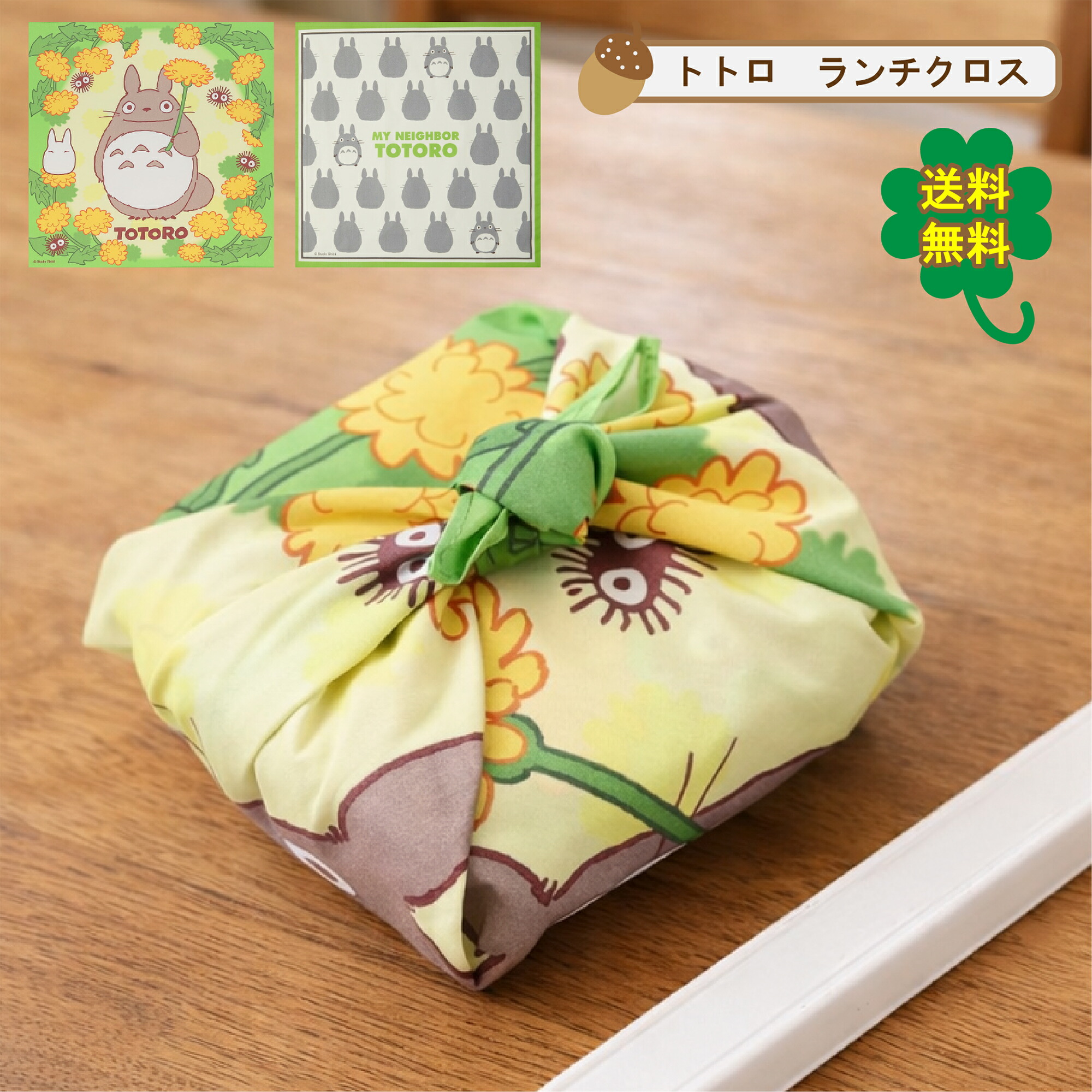 楽天市場】となりのトトロ ランチョンマット 収穫祭とトトロ(2023